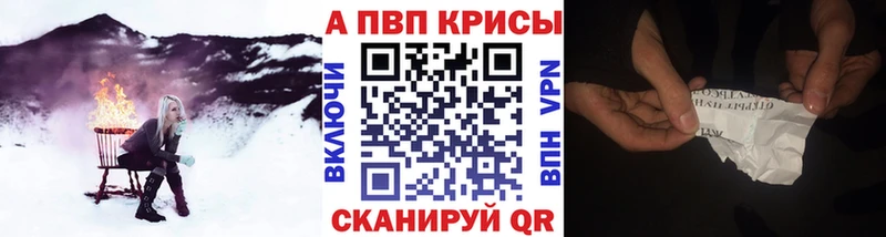 продажа наркотиков  Биробиджан  A PVP крисы CK 