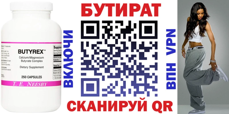 БУТИРАТ буратино  Биробиджан 